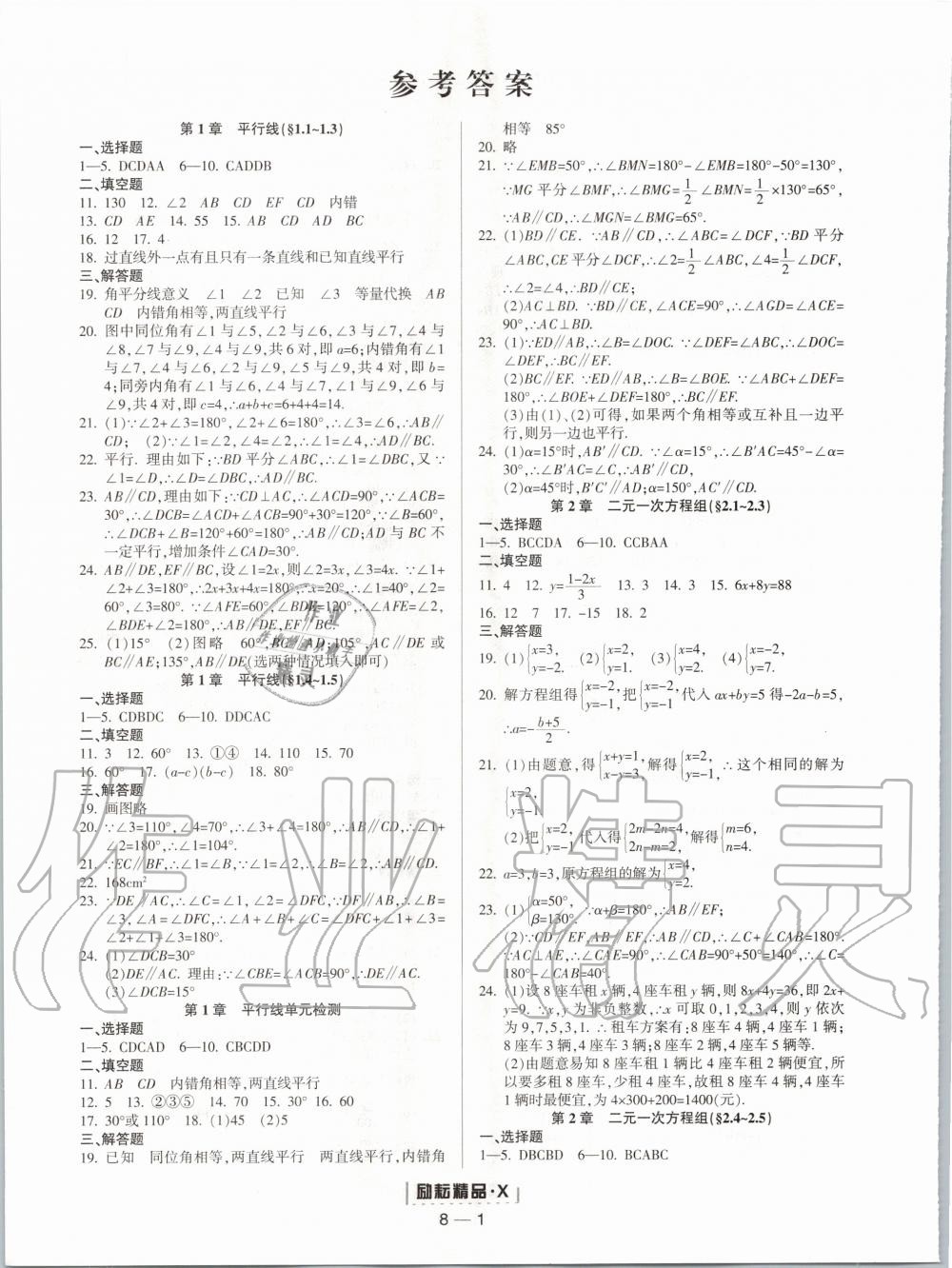 2020年勵(lì)耘書業(yè)勵(lì)耘活頁七年級(jí)數(shù)學(xué)下冊(cè)浙教版 第1頁