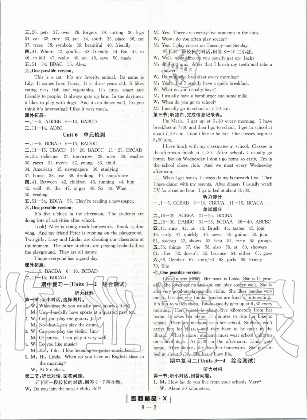 2020年励耘书业励耘活页七年级英语下册人教版 第2页