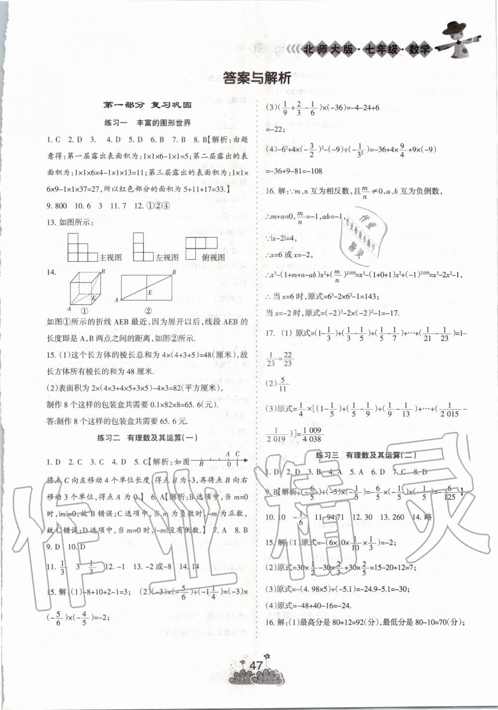 2020年假期總動員七年級數(shù)學(xué)北師大版陽光出版社 第1頁