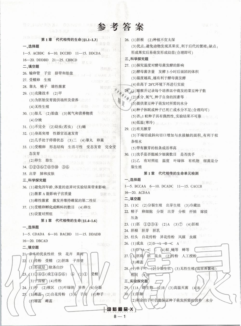 2020年勵(lì)耘書業(yè)勵(lì)耘活頁七年級(jí)科學(xué)下冊(cè)浙教版 第1頁