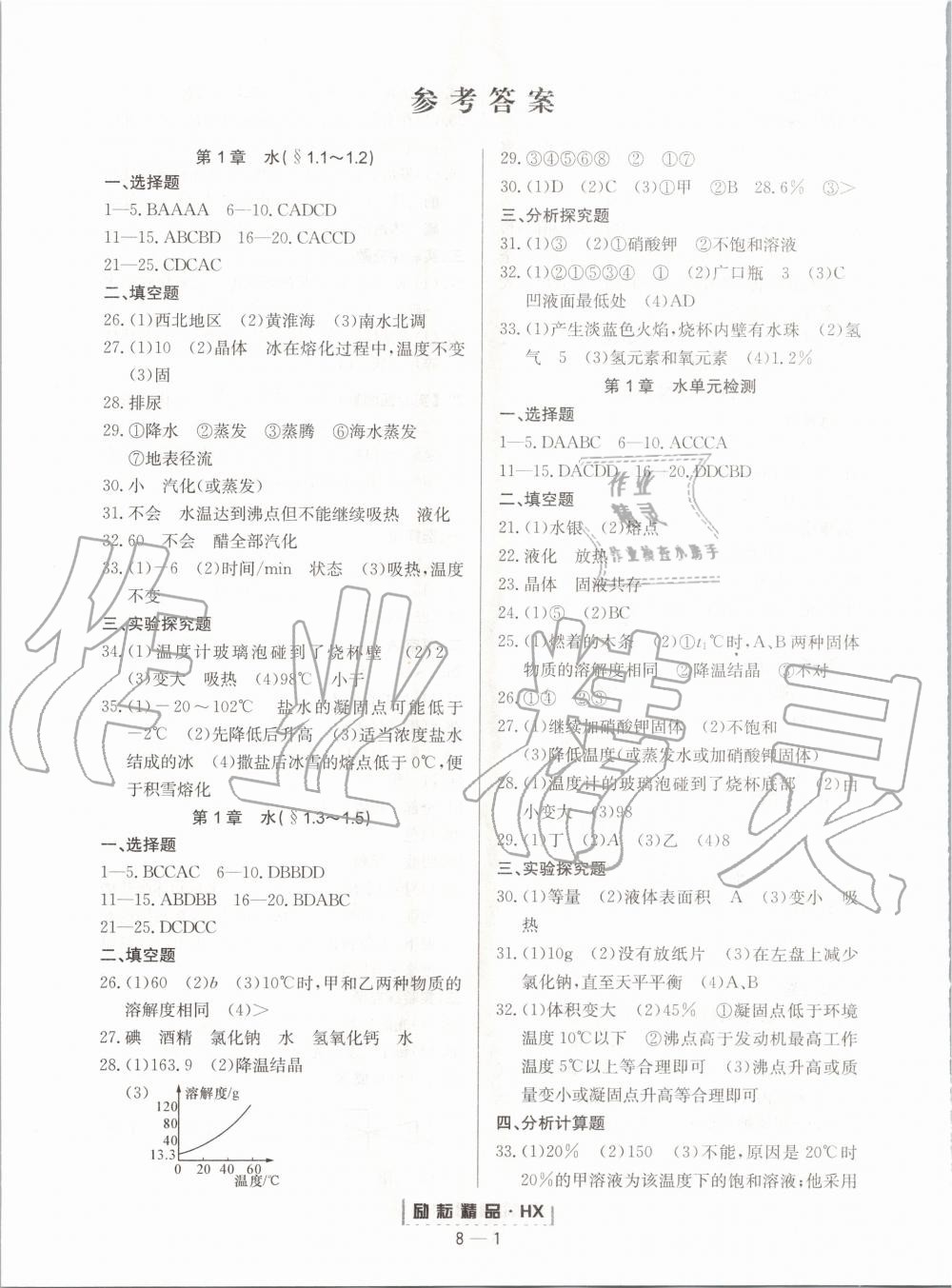 2020年勵耘書業(yè)勵耘活頁七年級科學(xué)下冊華師大版 第1頁