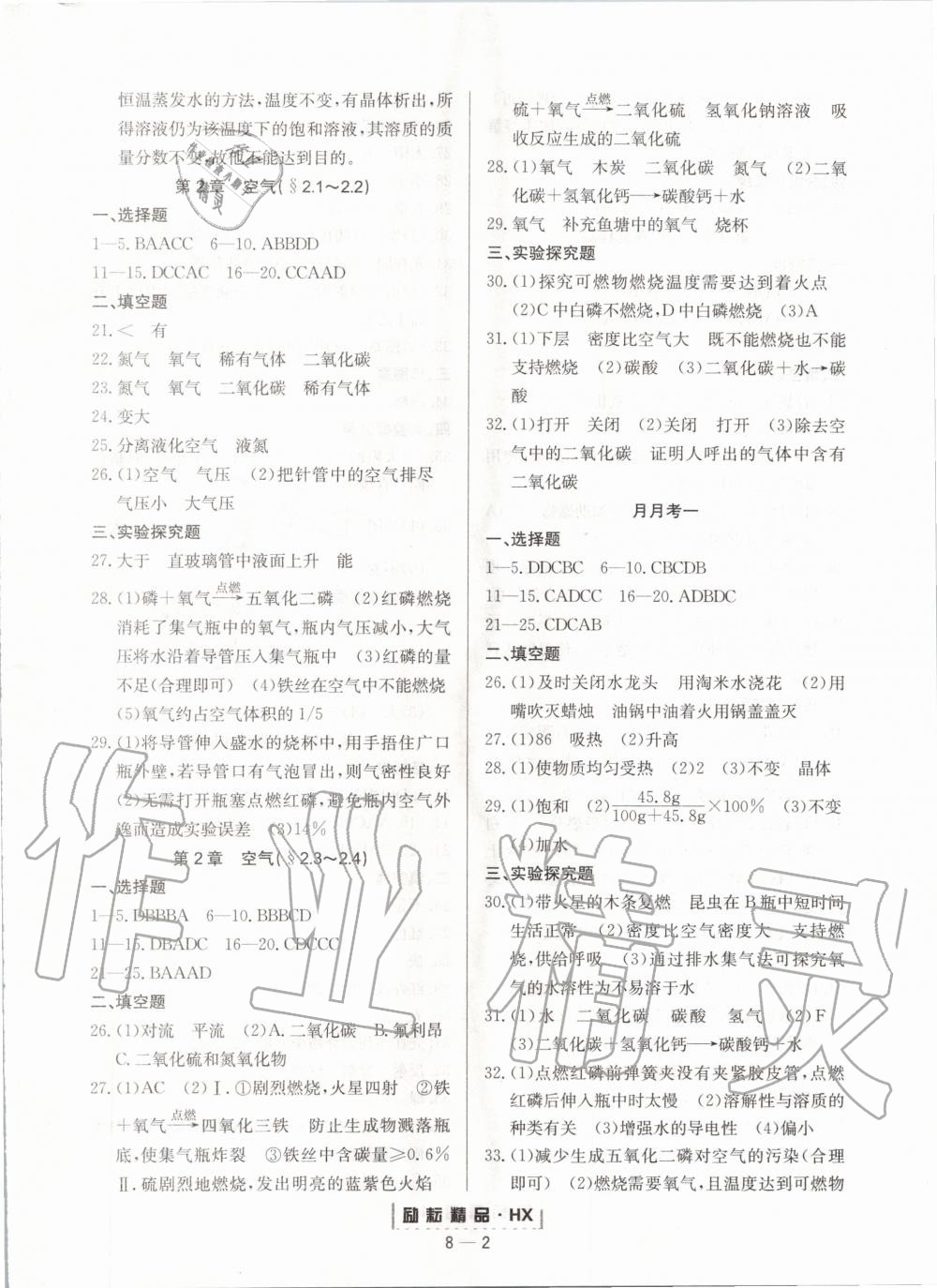 2020年勵耘書業勵耘活頁七年級科學下冊華師大版 第2頁