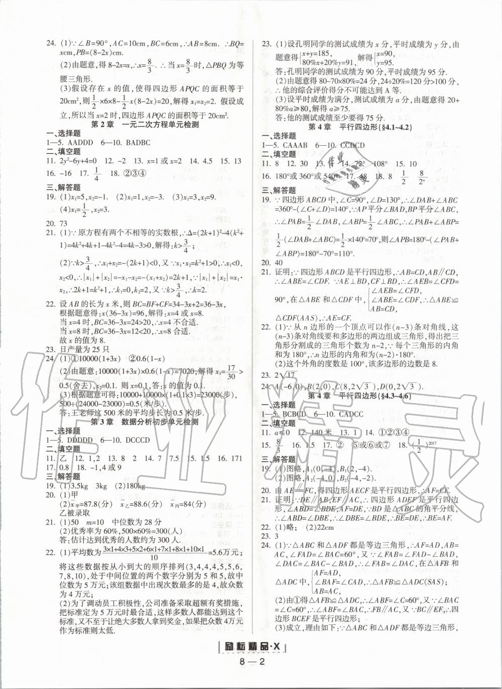 2020年勵耘書業(yè)勵耘活頁八年級數學下冊浙教版 第2頁