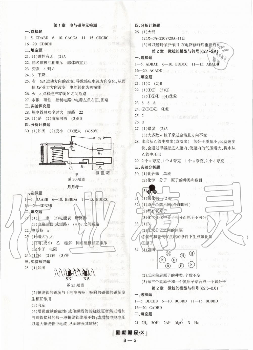 2020年勵耘書業(yè)勵耘活頁八年級科學下冊浙教版 第2頁