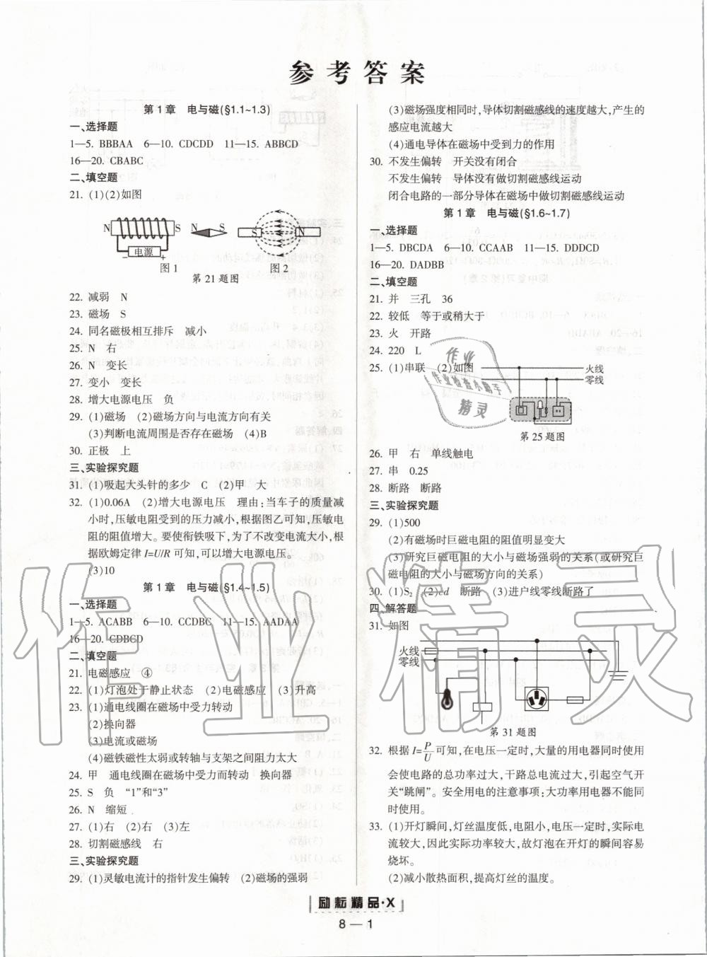 2020年勵耘書業(yè)勵耘活頁八年級科學(xué)下冊浙教版 第1頁