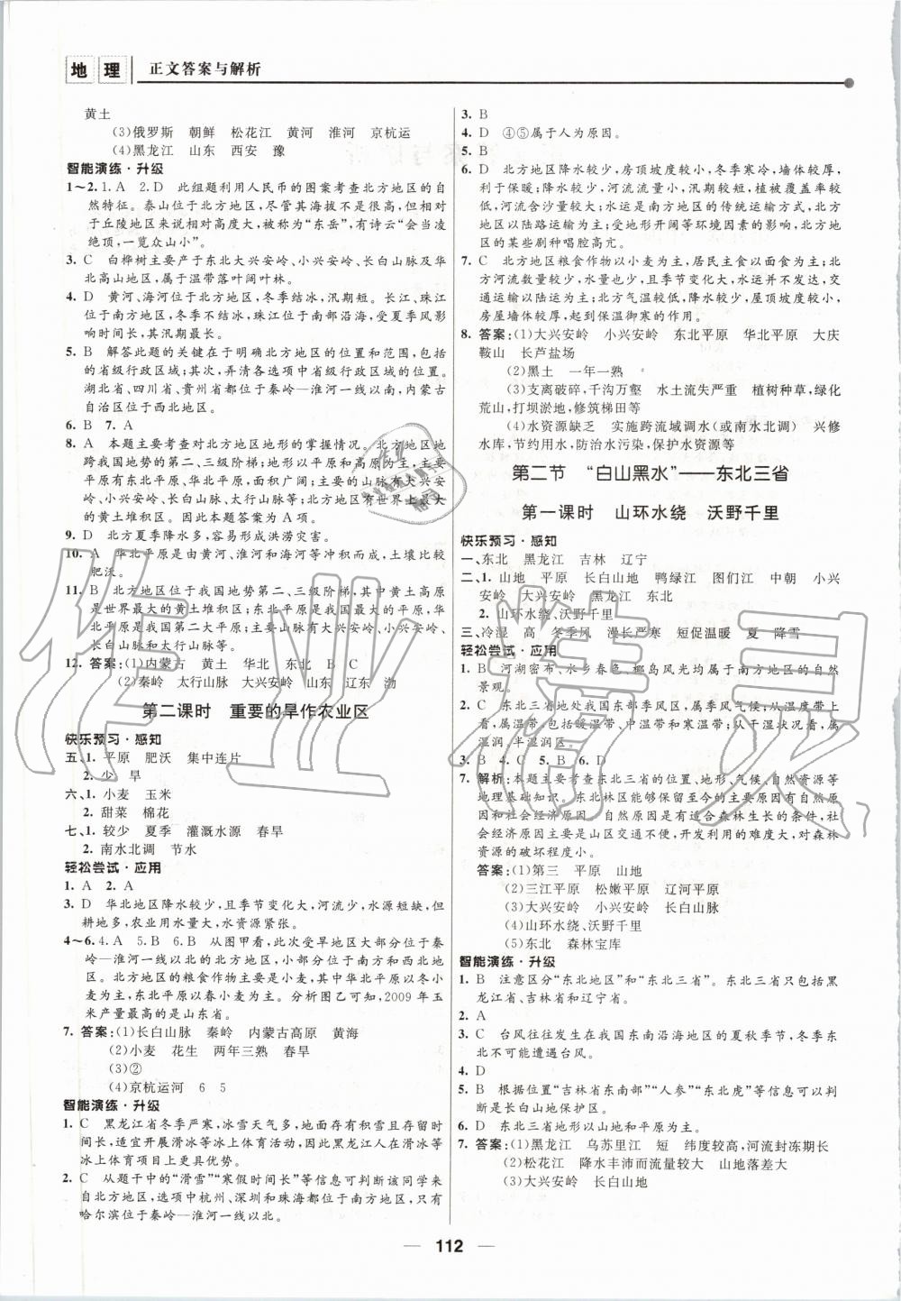 2020年新課程自主學(xué)習(xí)與測評初中地理八年級下冊人教版 第2頁