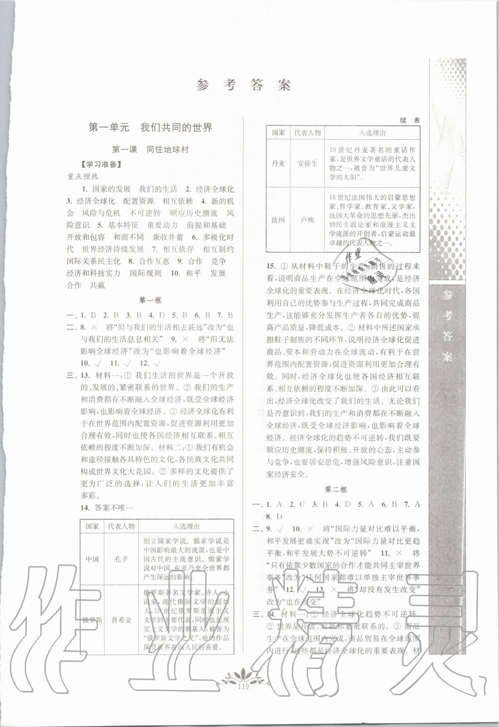 2020年新課程自主學(xué)習(xí)與測(cè)評(píng)九年級(jí)道德與法治下冊(cè)人教版 第1頁(yè)