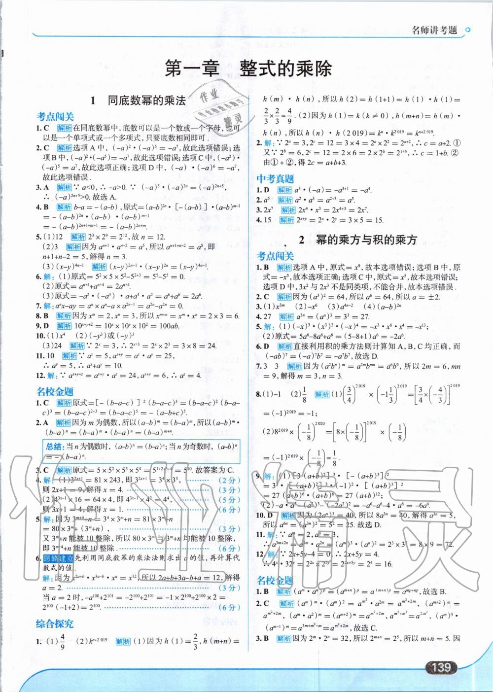 2020年走向中考考场七年级数学下册北师大版 第1页