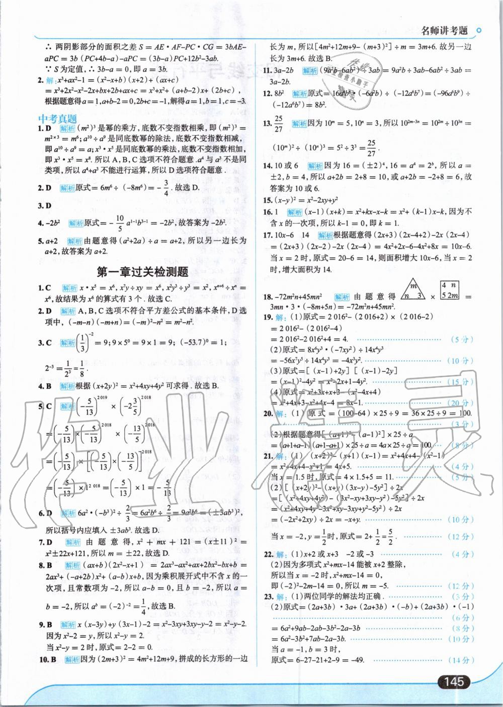 2020年走向中考考場七年級數(shù)學(xué)下冊北師大版 第7頁