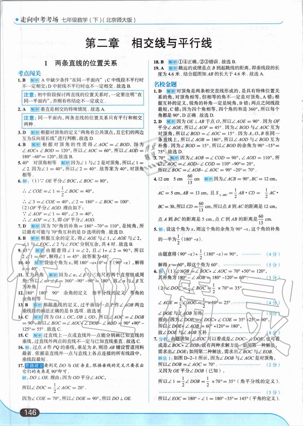 2020年走向中考考場七年級(jí)數(shù)學(xué)下冊北師大版 第8頁