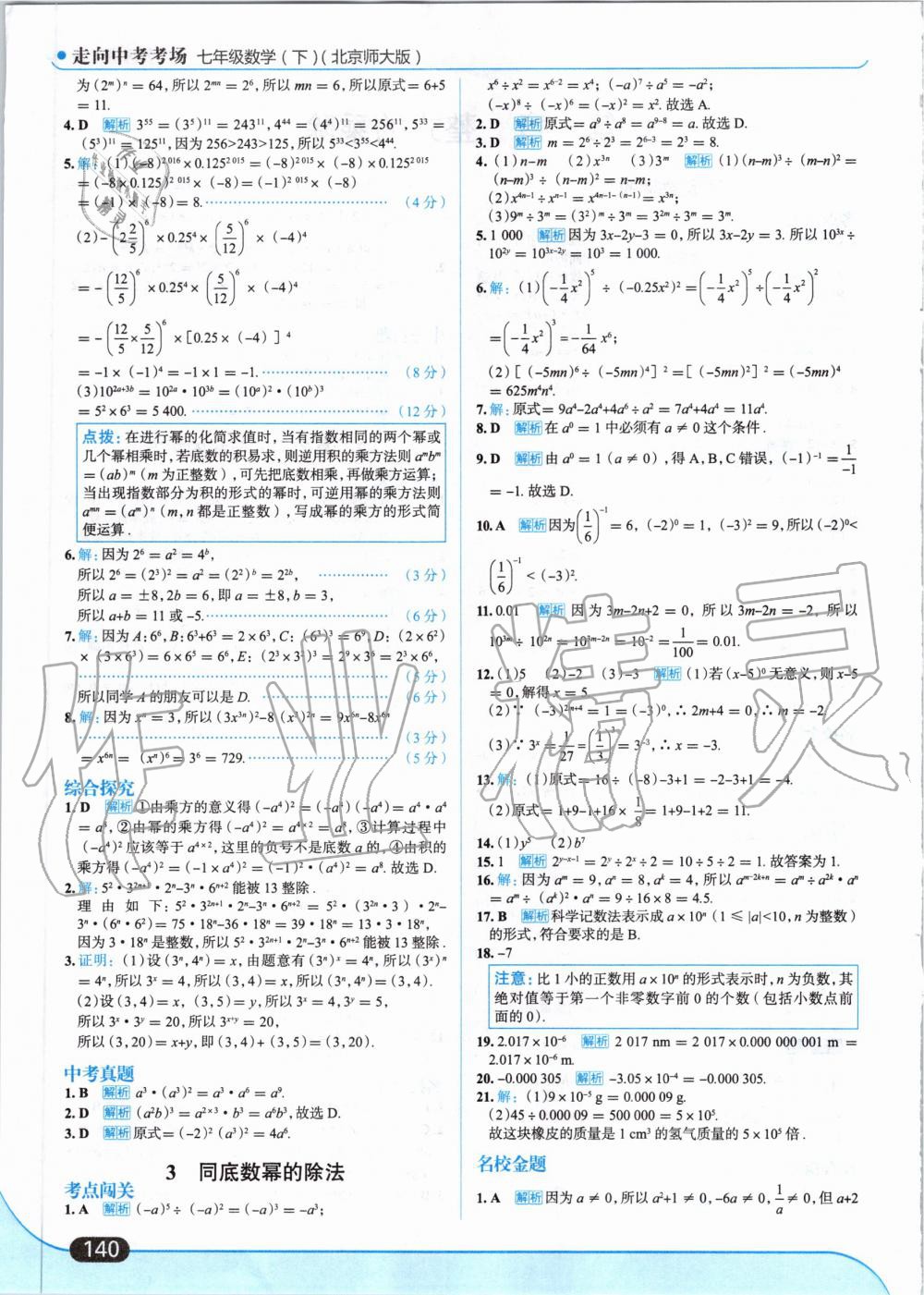 2020年走向中考考場七年級數(shù)學下冊北師大版 第2頁