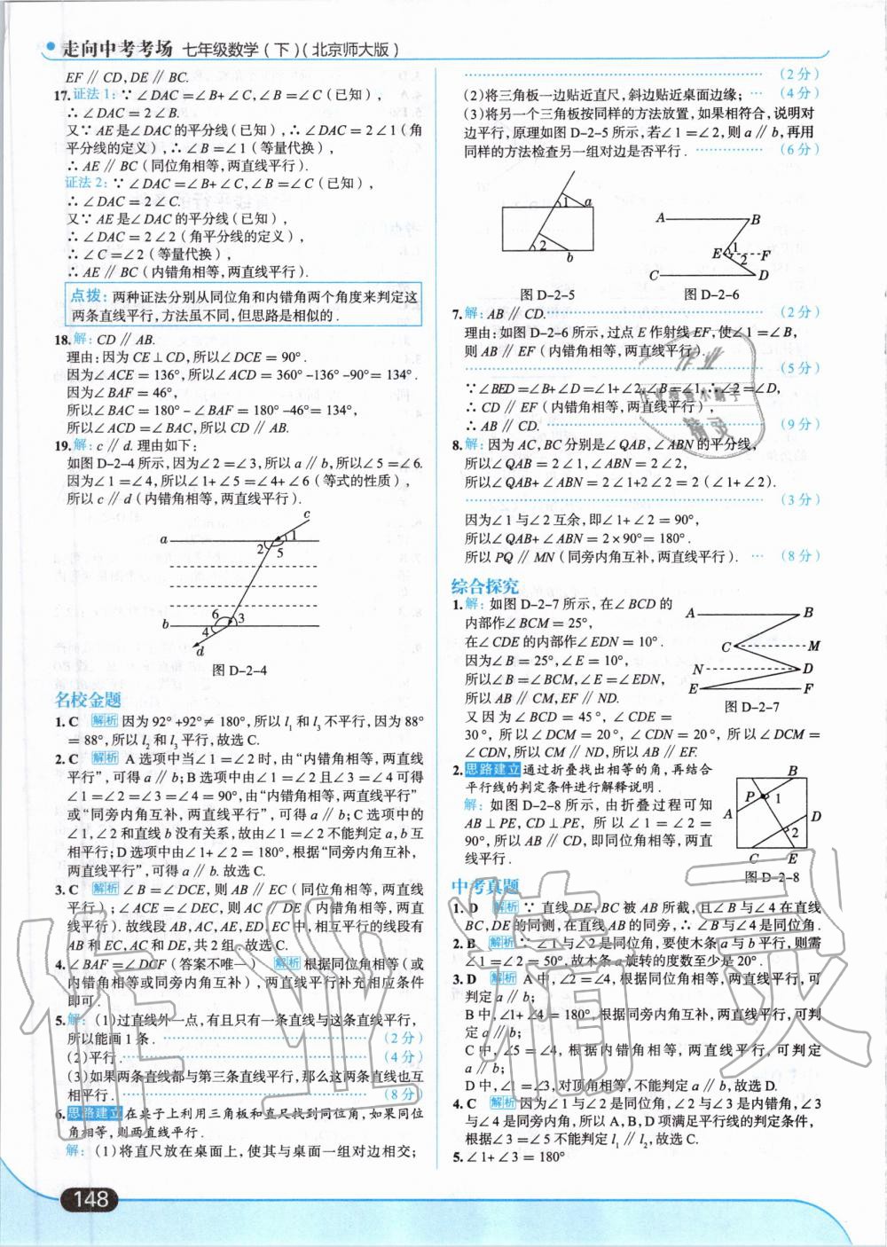 2020年走向中考考場七年級數(shù)學(xué)下冊北師大版 第10頁