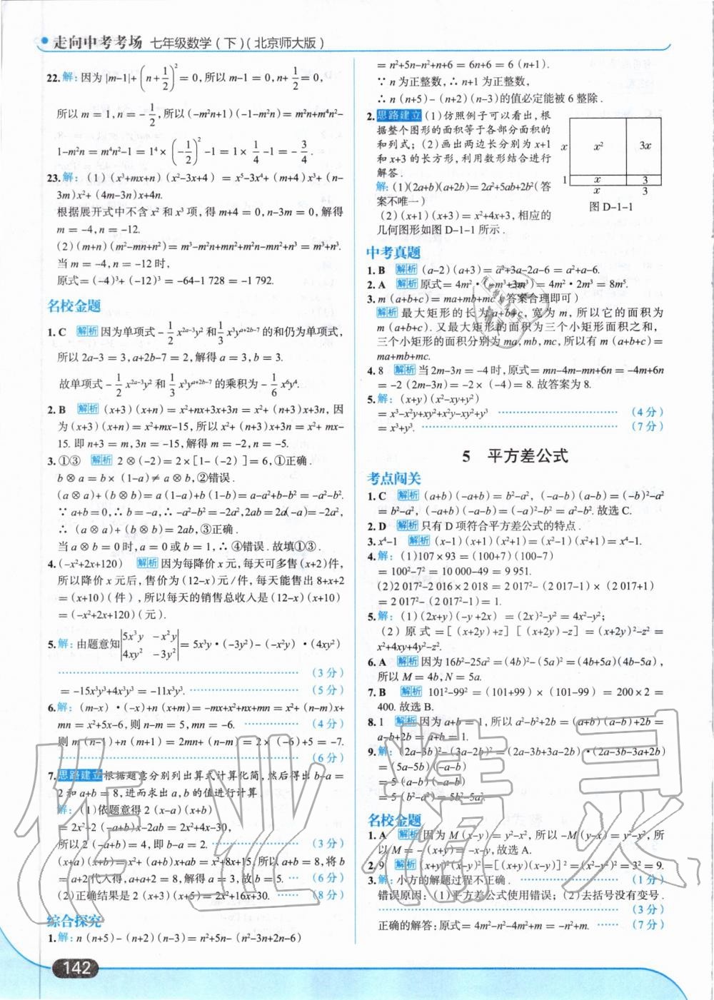 2020年走向中考考場七年級數(shù)學(xué)下冊北師大版 第4頁