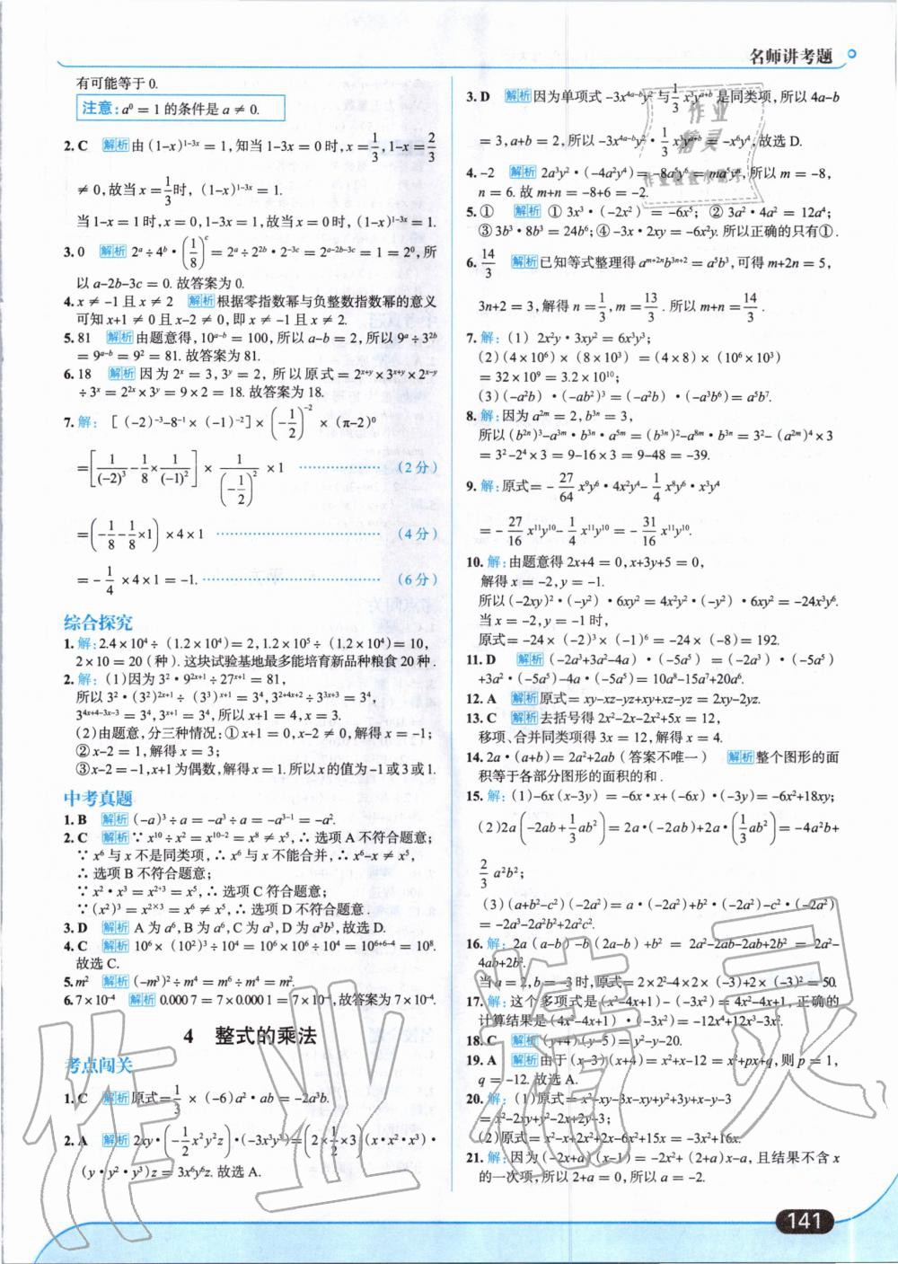 2020年走向中考考場七年級數(shù)學下冊北師大版 第3頁