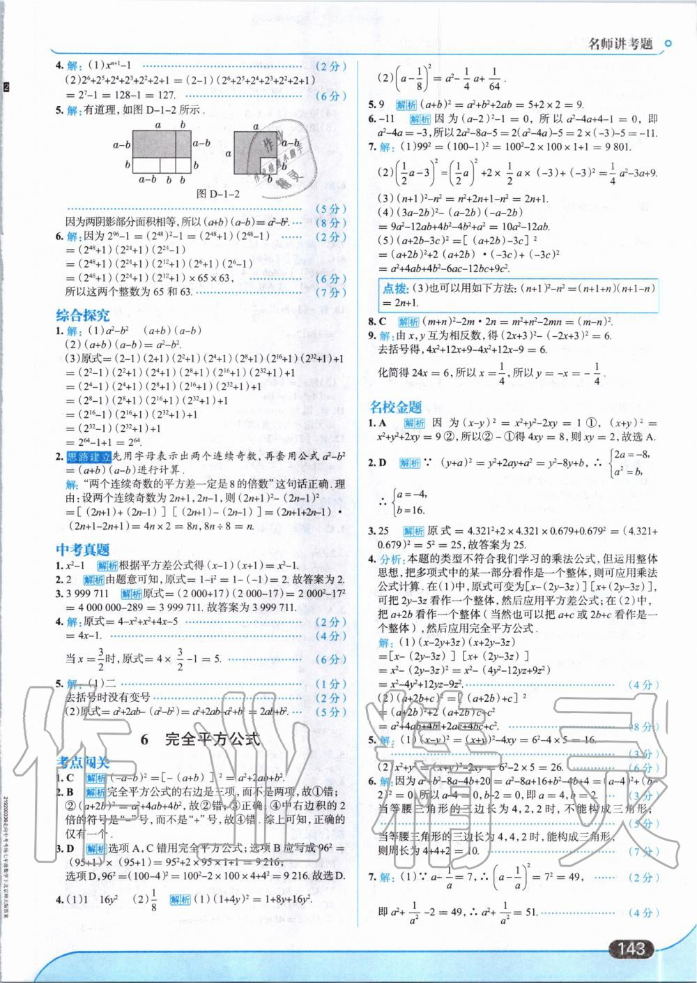 2020年走向中考考場七年級數(shù)學(xué)下冊北師大版 第5頁