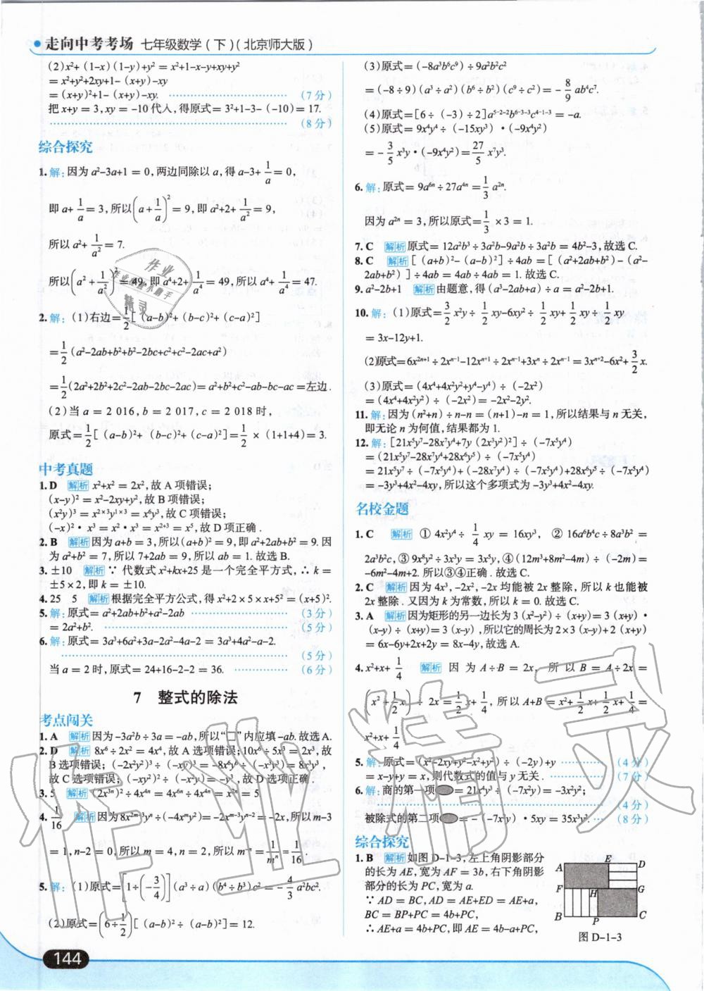 2020年走向中考考場(chǎng)七年級(jí)數(shù)學(xué)下冊(cè)北師大版 第6頁(yè)