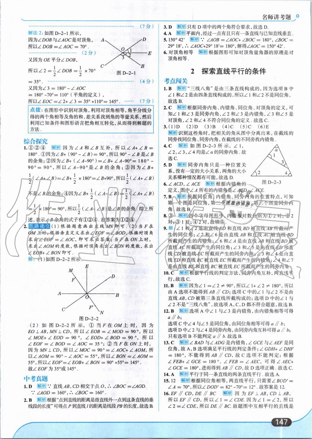 2020年走向中考考場七年級數(shù)學(xué)下冊北師大版 第9頁