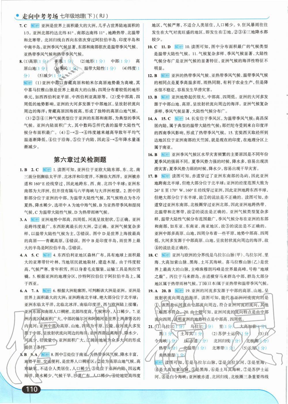 2020年走向中考考場七年級地理下冊人教版 第4頁