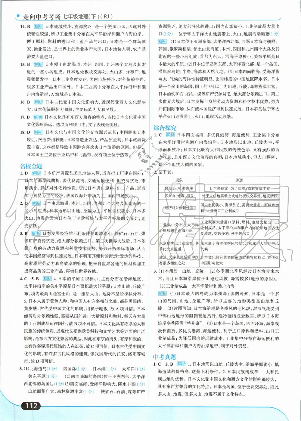 2020年走向中考考场七年级地理下册人教版&nbsp;第6页