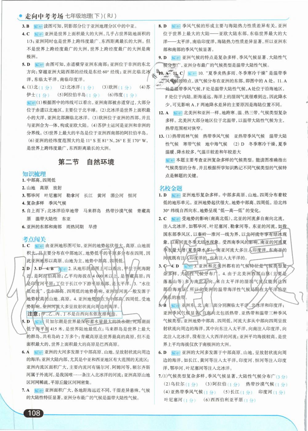 2020年走向中考考場七年級地理下冊人教版 第2頁