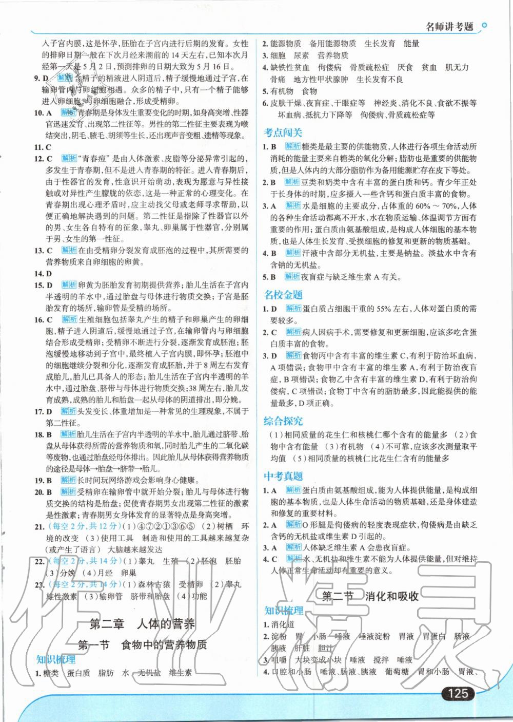 2020年走向中考考場七年級生物學(xué)下冊人教版 第3頁