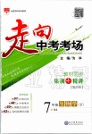 2020年走向中考考場七年級生物學下冊人教版