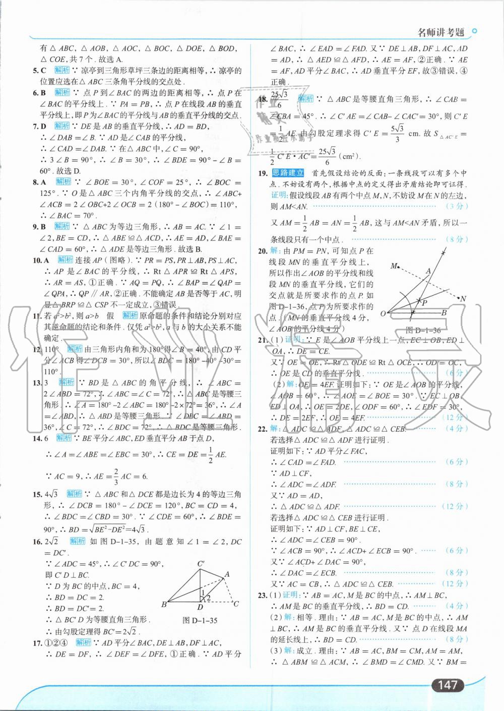 2020年走向中考考場(chǎng)八年級(jí)數(shù)學(xué)下冊(cè)北師大版 第9頁(yè)