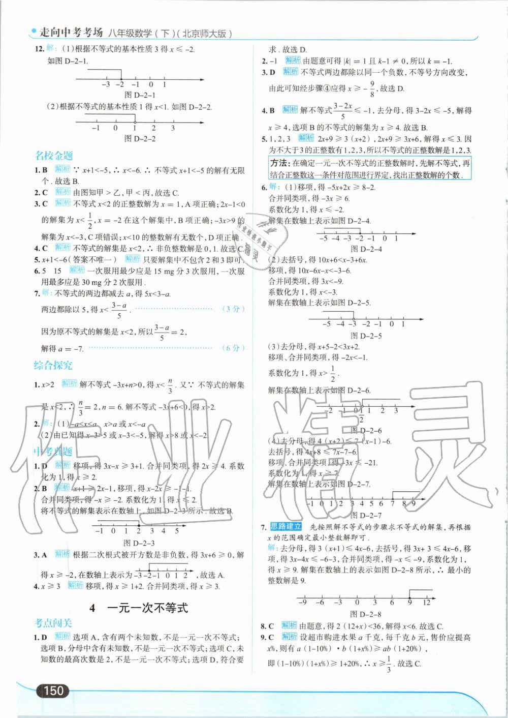 2020年走向中考考場八年級數(shù)學(xué)下冊北師大版 第12頁