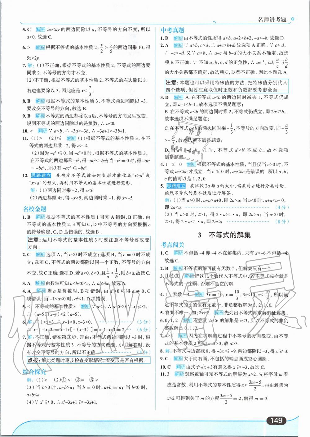 2020年走向中考考場八年級(jí)數(shù)學(xué)下冊北師大版 第11頁