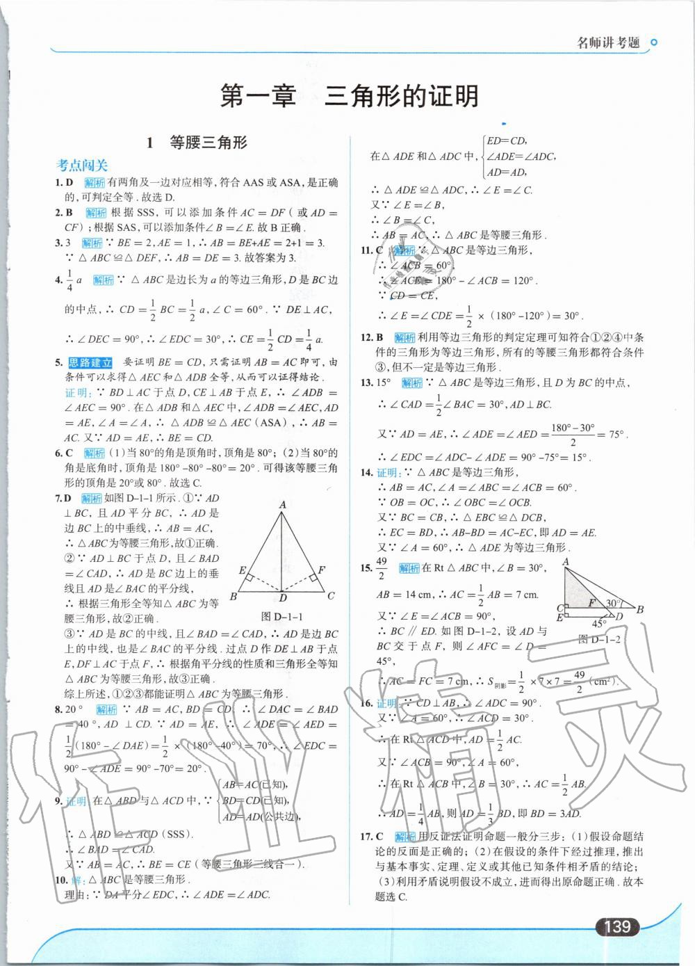 2020年走向中考考場(chǎng)八年級(jí)數(shù)學(xué)下冊(cè)北師大版 第1頁(yè)