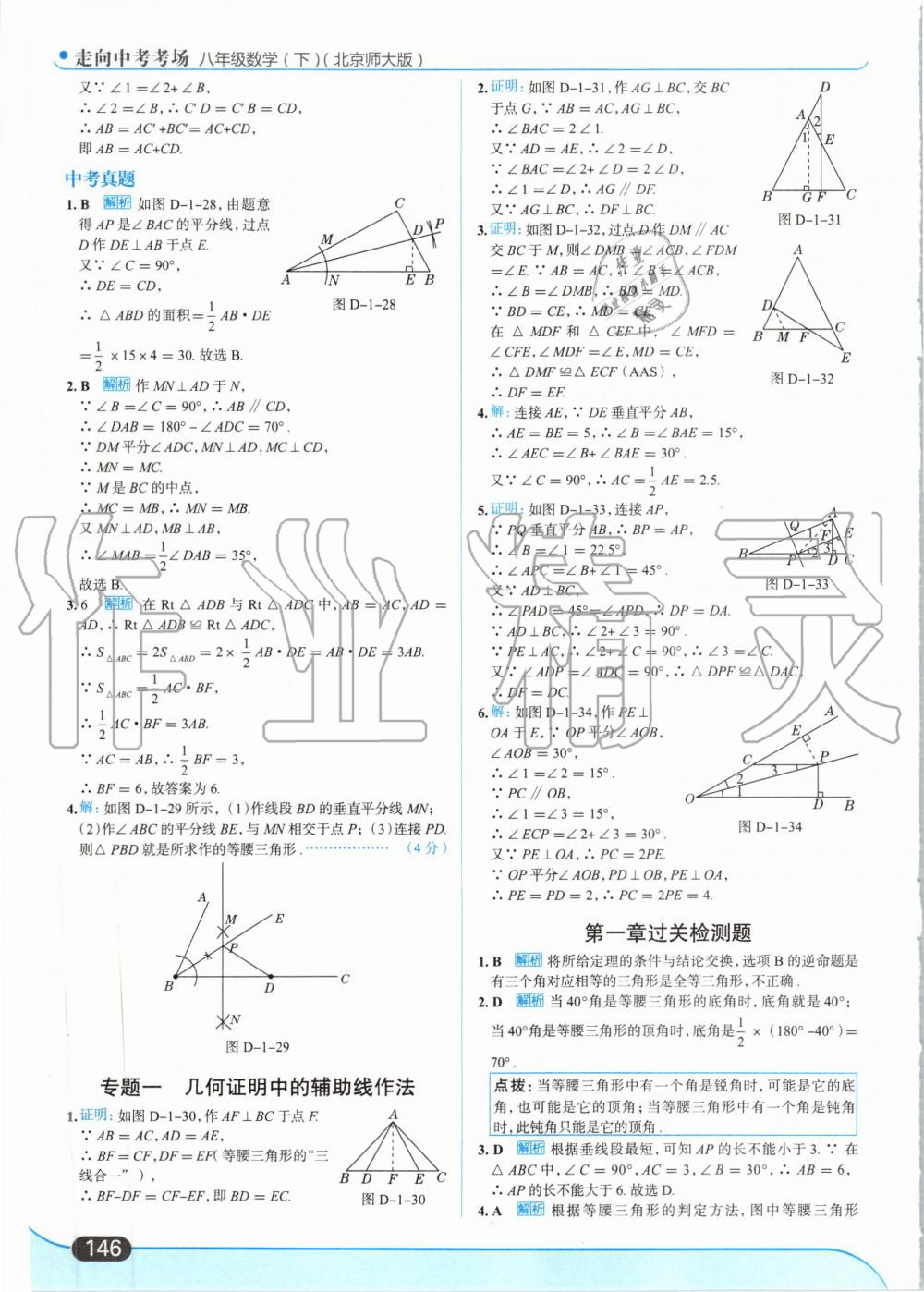 2020年走向中考考場八年級數(shù)學下冊北師大版 第8頁