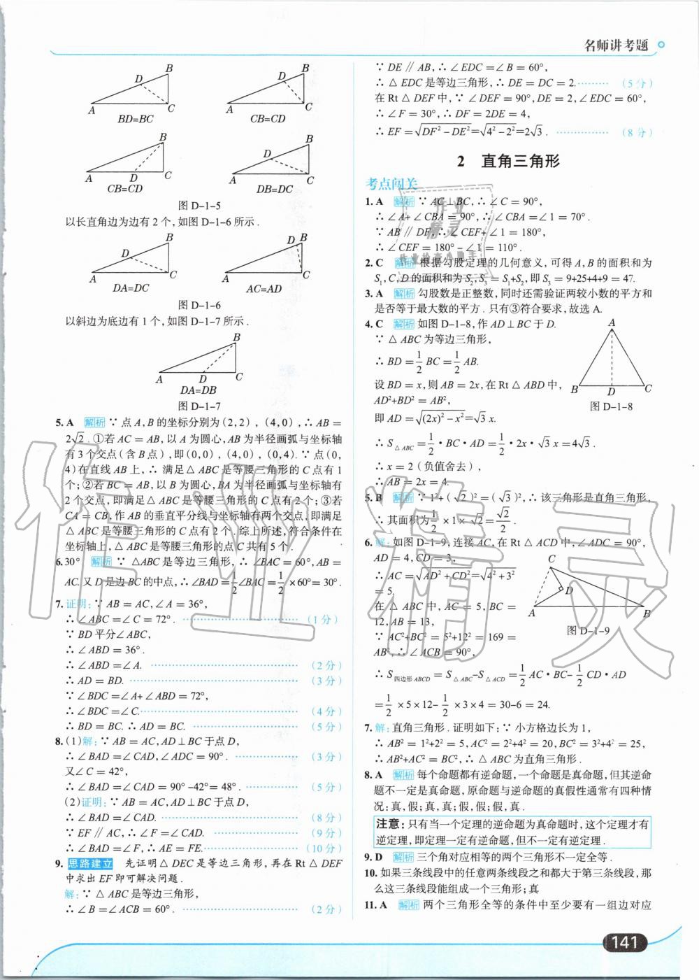 2020年走向中考考場(chǎng)八年級(jí)數(shù)學(xué)下冊(cè)北師大版 第3頁