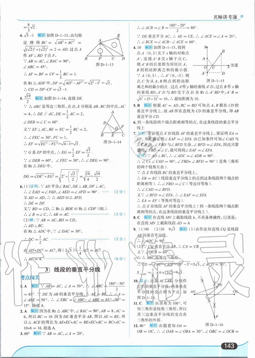 2020年走向中考考場八年級(jí)數(shù)學(xué)下冊(cè)北師大版 第5頁