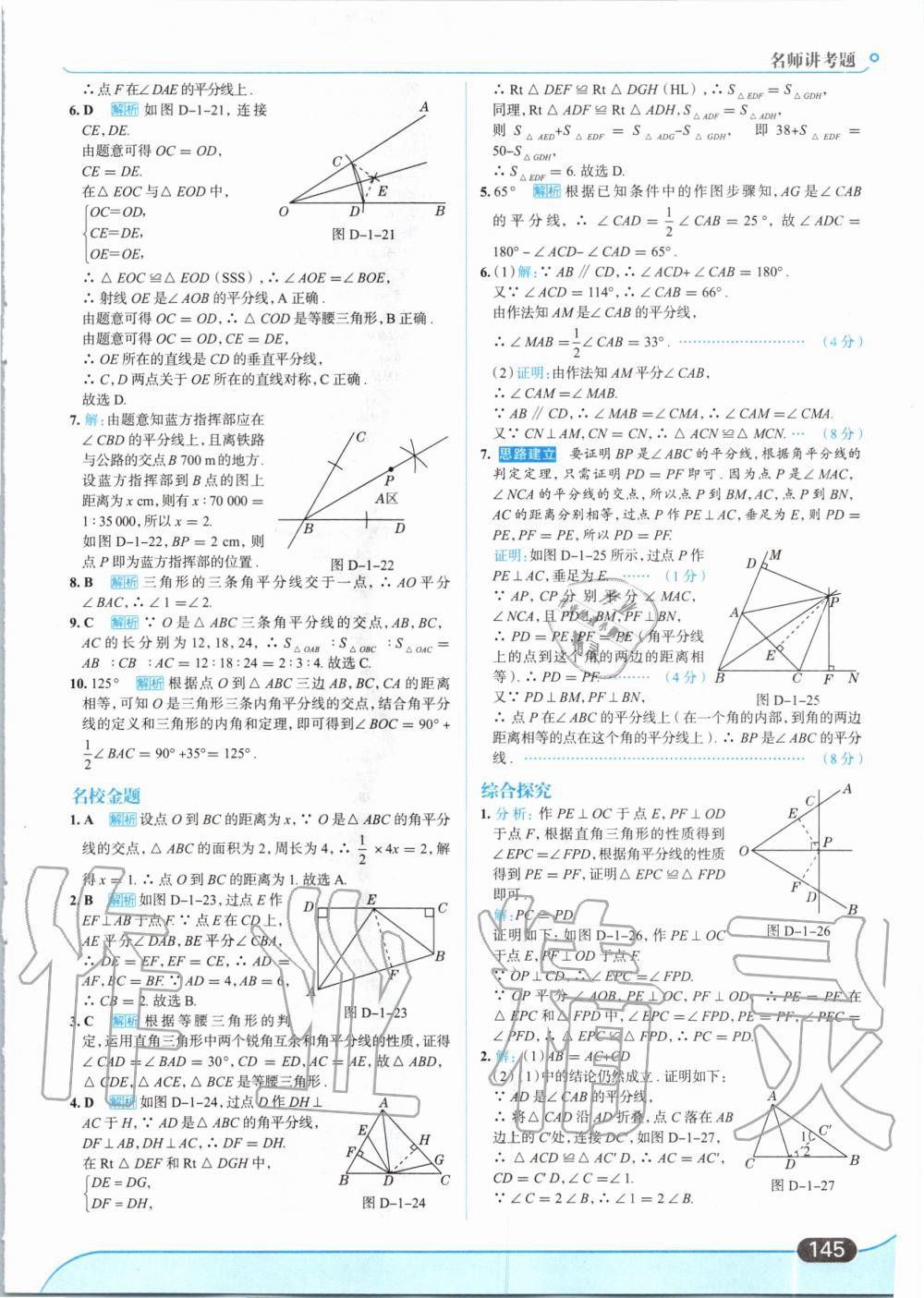 2020年走向中考考場八年級數(shù)學下冊北師大版 第7頁