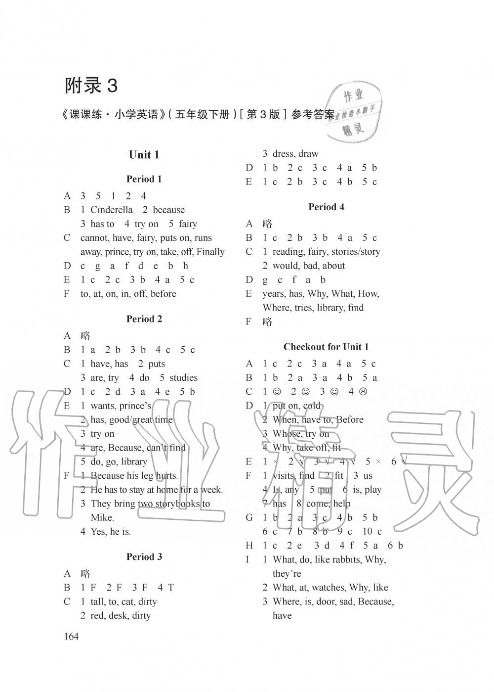 2020年课课练小学英语五年级下册译林版 第1页