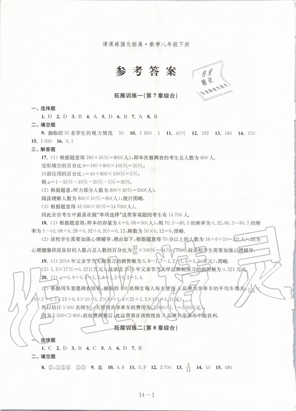 2020年課課練強化拓展八年級數(shù)學下冊蘇科版 第1頁