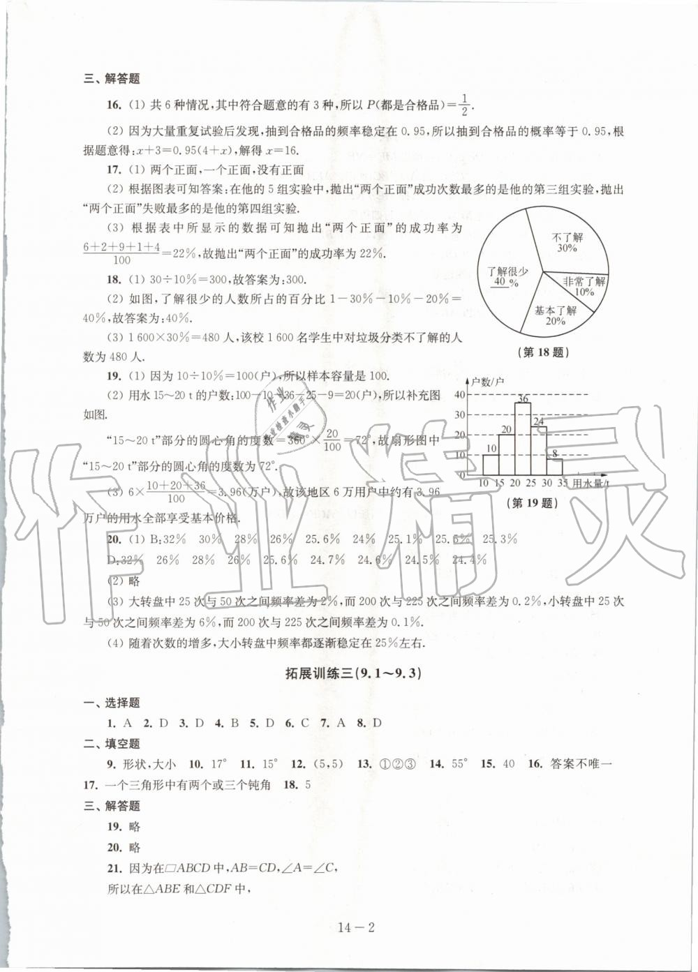 2020年課課練強(qiáng)化拓展八年級數(shù)學(xué)下冊蘇科版 第2頁