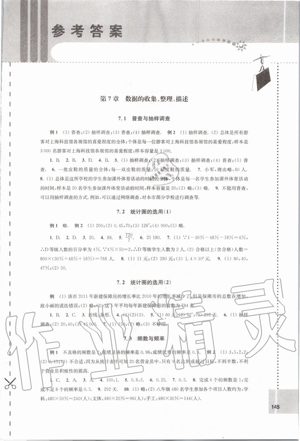 2020年課課練初中數(shù)學八年級下冊蘇科版 第1頁