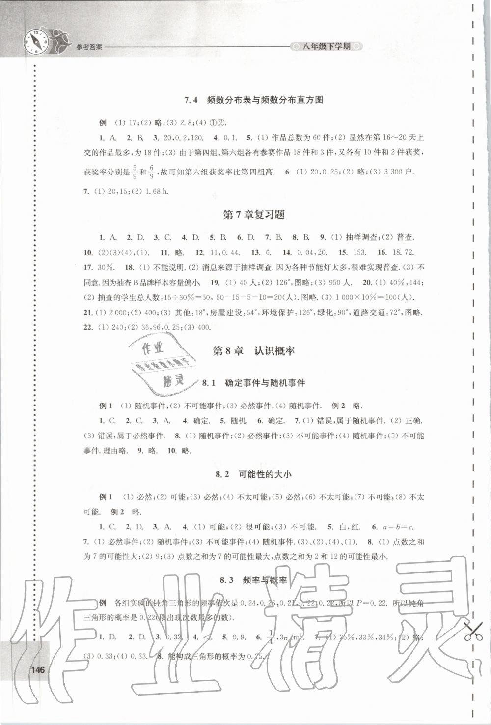 2020年課課練初中數(shù)學(xué)八年級下冊蘇科版 第2頁