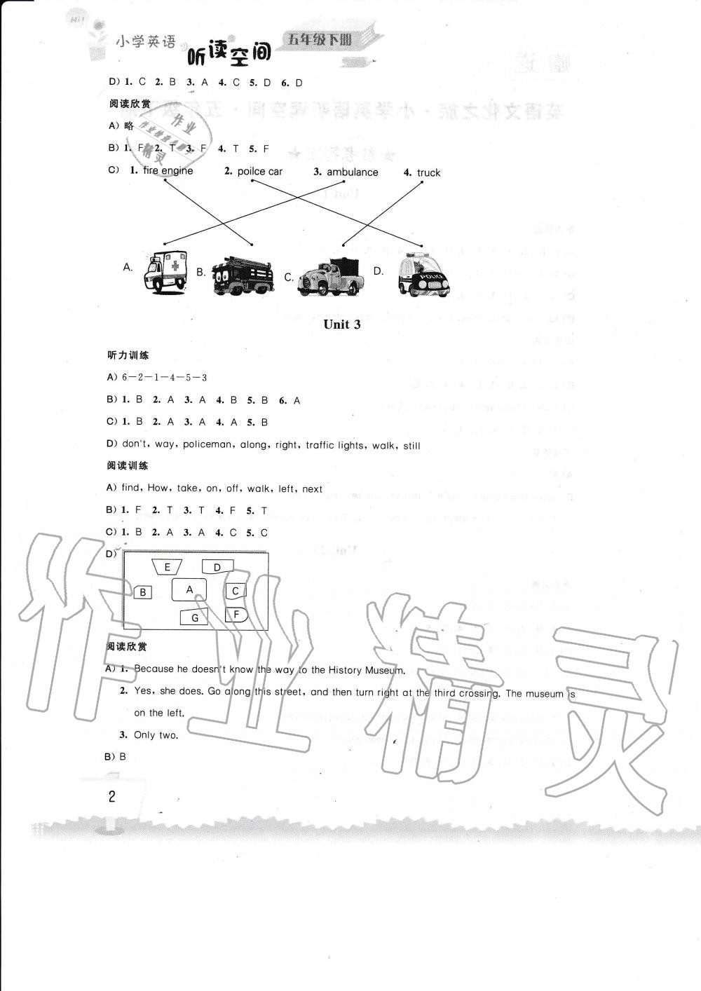 2020年小学英语听读空间五年级下册译林版 第2页