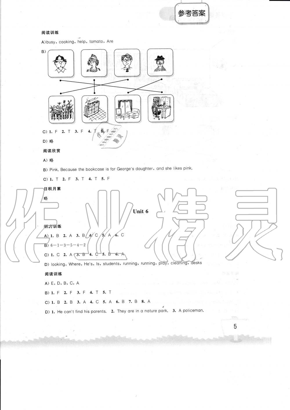 2020年小學(xué)英語(yǔ)聽讀空間五年級(jí)下冊(cè)譯林版 第5頁(yè)