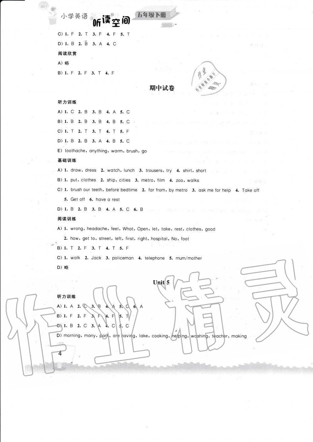 2020年小學(xué)英語聽讀空間五年級下冊譯林版 第4頁