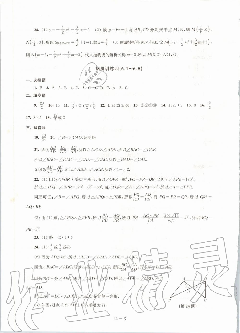 2020年課課練強化拓展九年級數學下冊蘇科版 第3頁