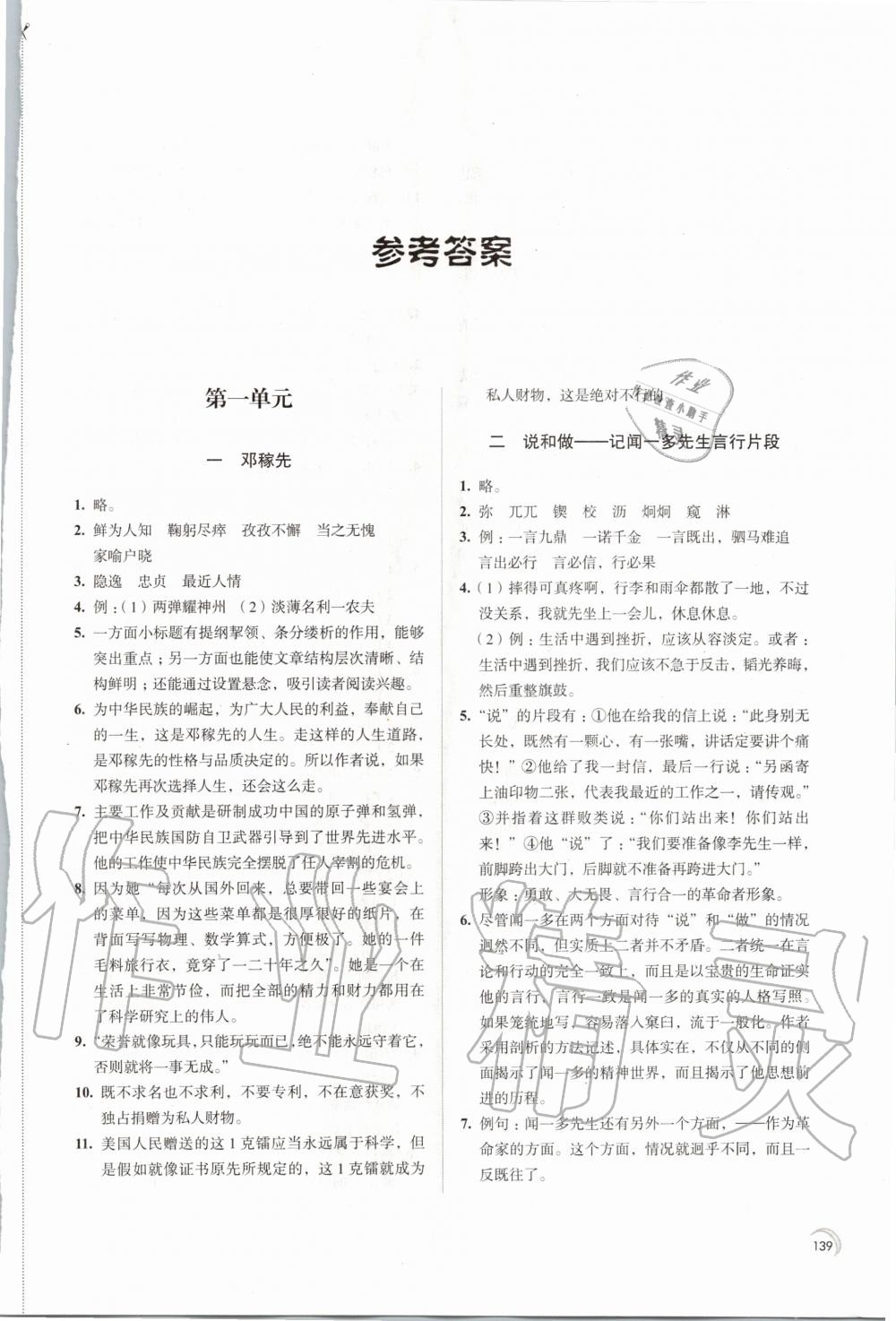 2020年學(xué)習(xí)與評(píng)價(jià)七年級(jí)語文下冊(cè)人教版江蘇教育出版社 第1頁