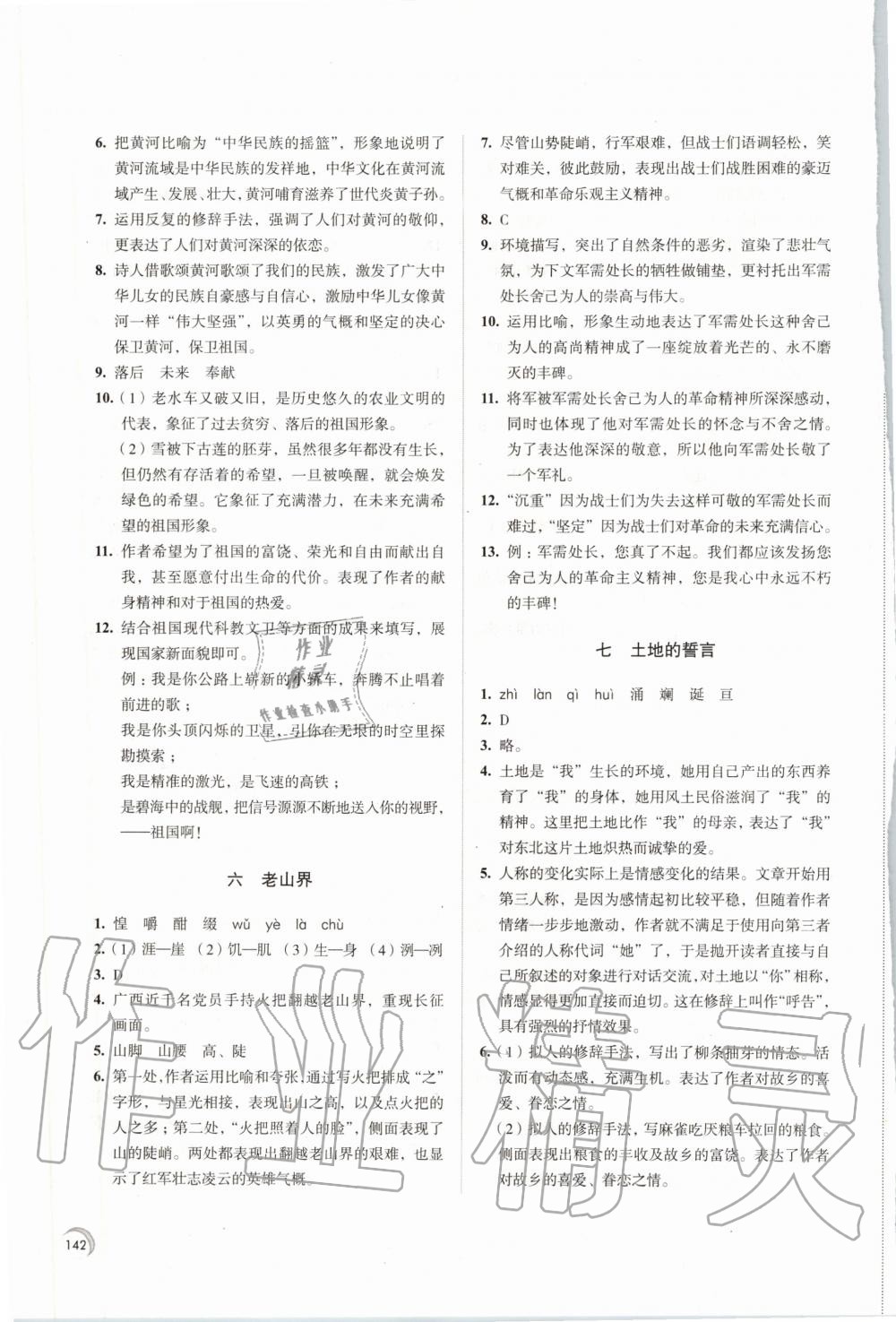 2020年學(xué)習(xí)與評價(jià)七年級語文下冊人教版江蘇教育出版社 第4頁