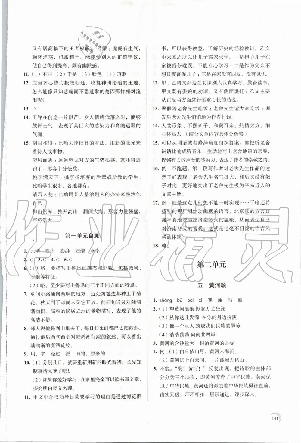 2020年學(xué)習(xí)與評(píng)價(jià)七年級(jí)語(yǔ)文下冊(cè)人教版江蘇教育出版社 第3頁(yè)