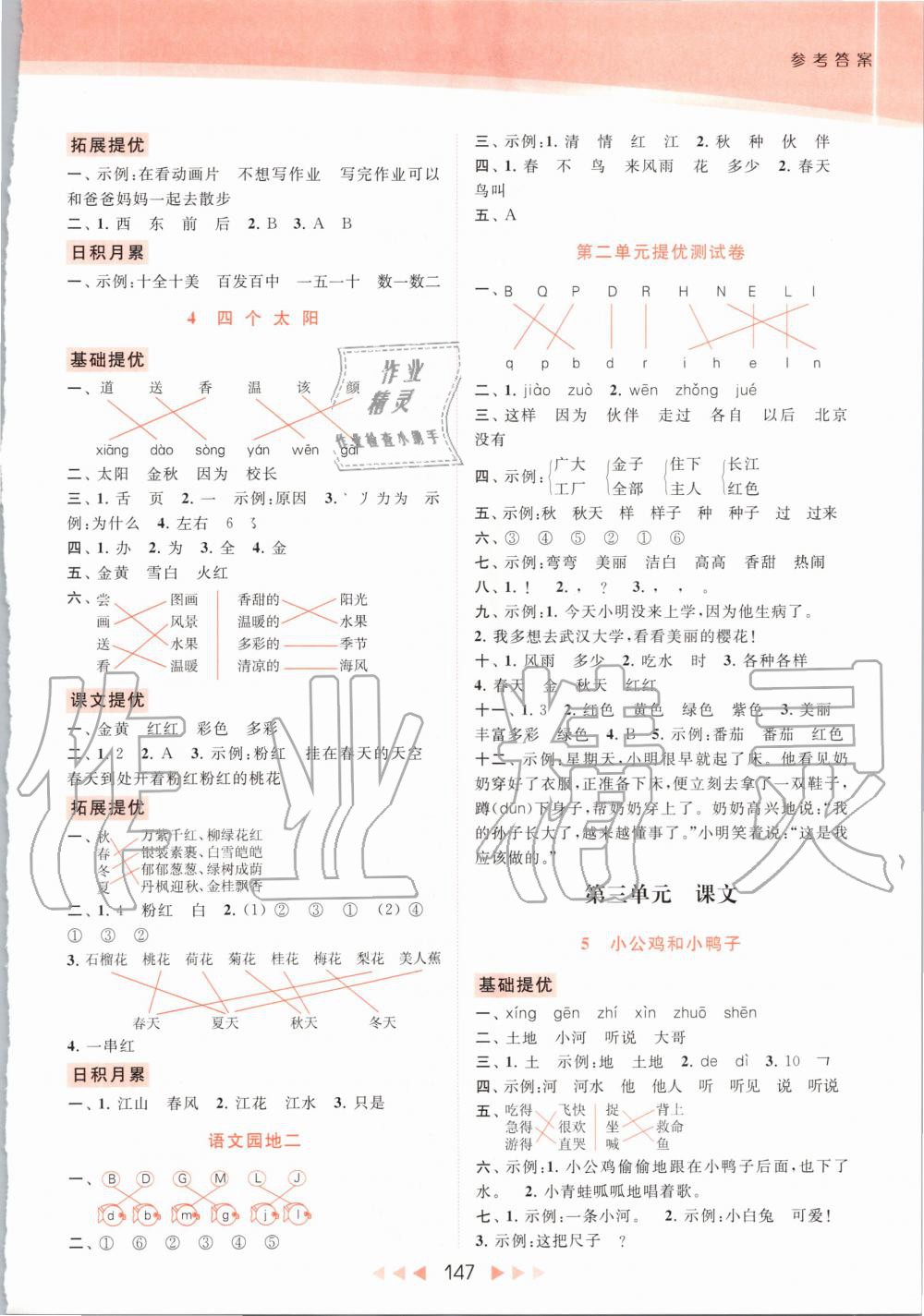 2020年亮點(diǎn)給力提優(yōu)課時(shí)作業(yè)本一年級(jí)語(yǔ)文下冊(cè)人教版 第3頁(yè)