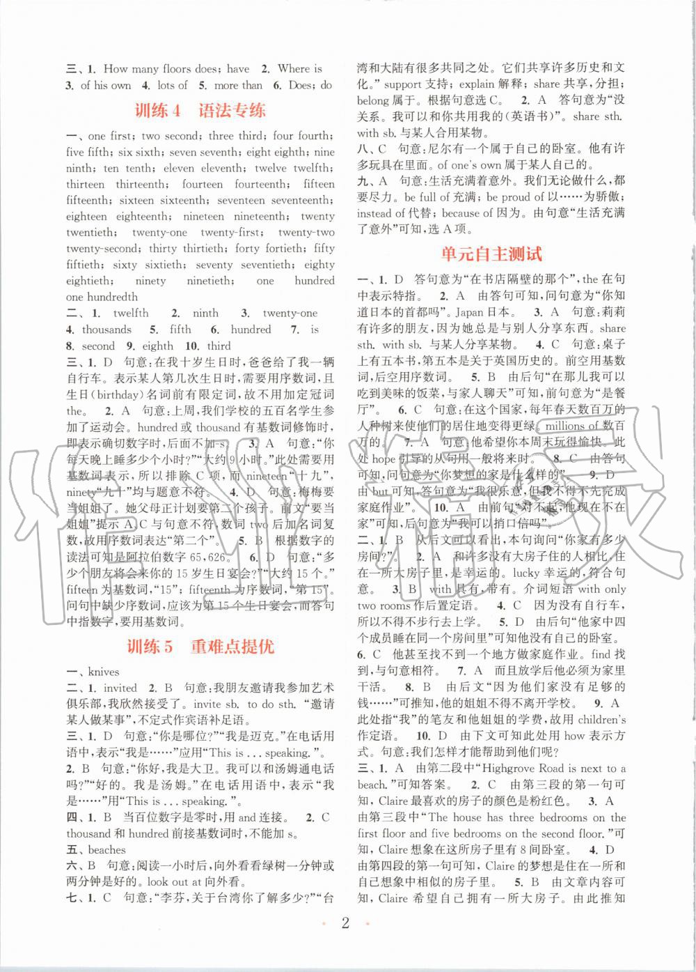 2020年通城學(xué)典初中英語基礎(chǔ)知識組合訓(xùn)練七年級下冊譯林版 第2頁