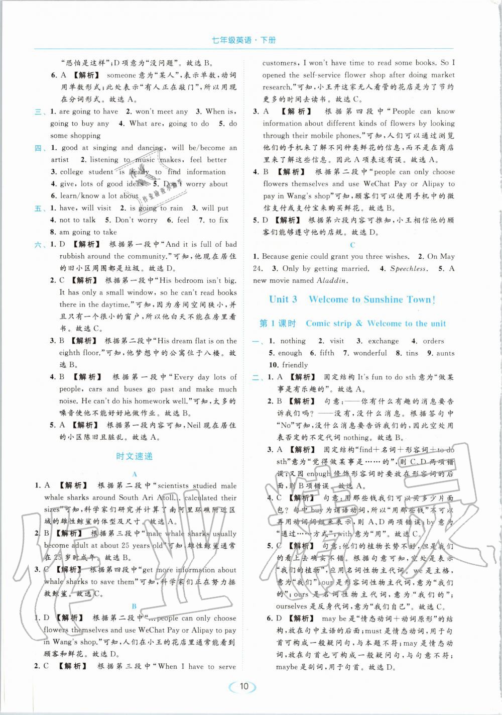 2020年亮點(diǎn)給力提優(yōu)課時(shí)作業(yè)本七年級(jí)英語(yǔ)下冊(cè)譯林版 第10頁(yè)