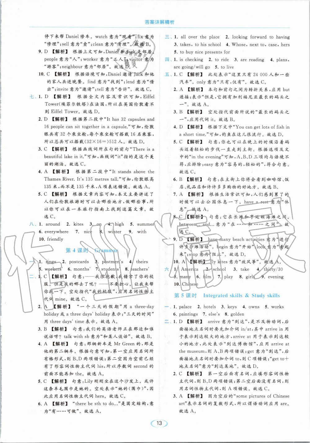 2020年亮點(diǎn)給力提優(yōu)課時(shí)作業(yè)本七年級(jí)英語下冊(cè)譯林版 第13頁